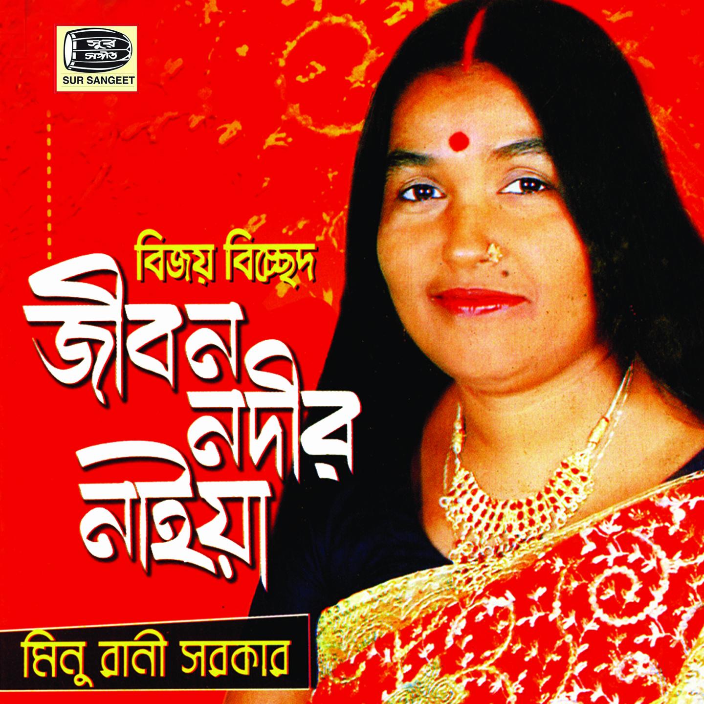 Jibon Nodir Naiya