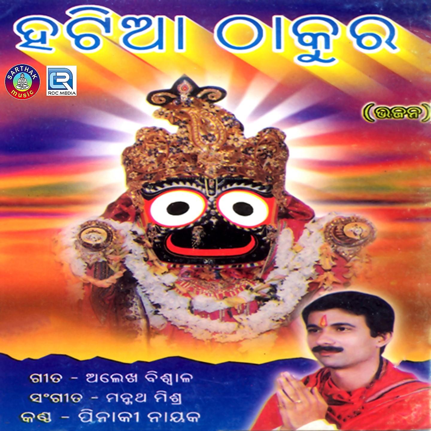 Aruna Stambhare Maili Hata