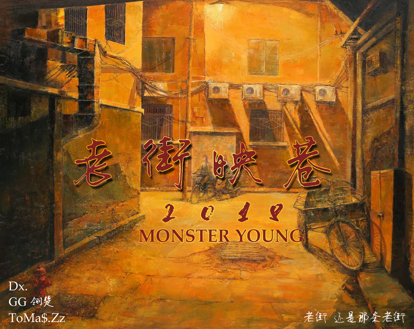 lao jie ying xiang 2018