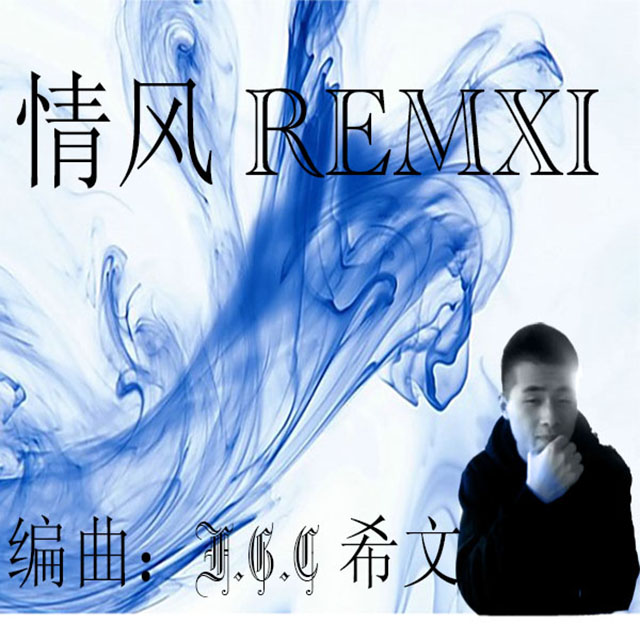 qing feng REMIX