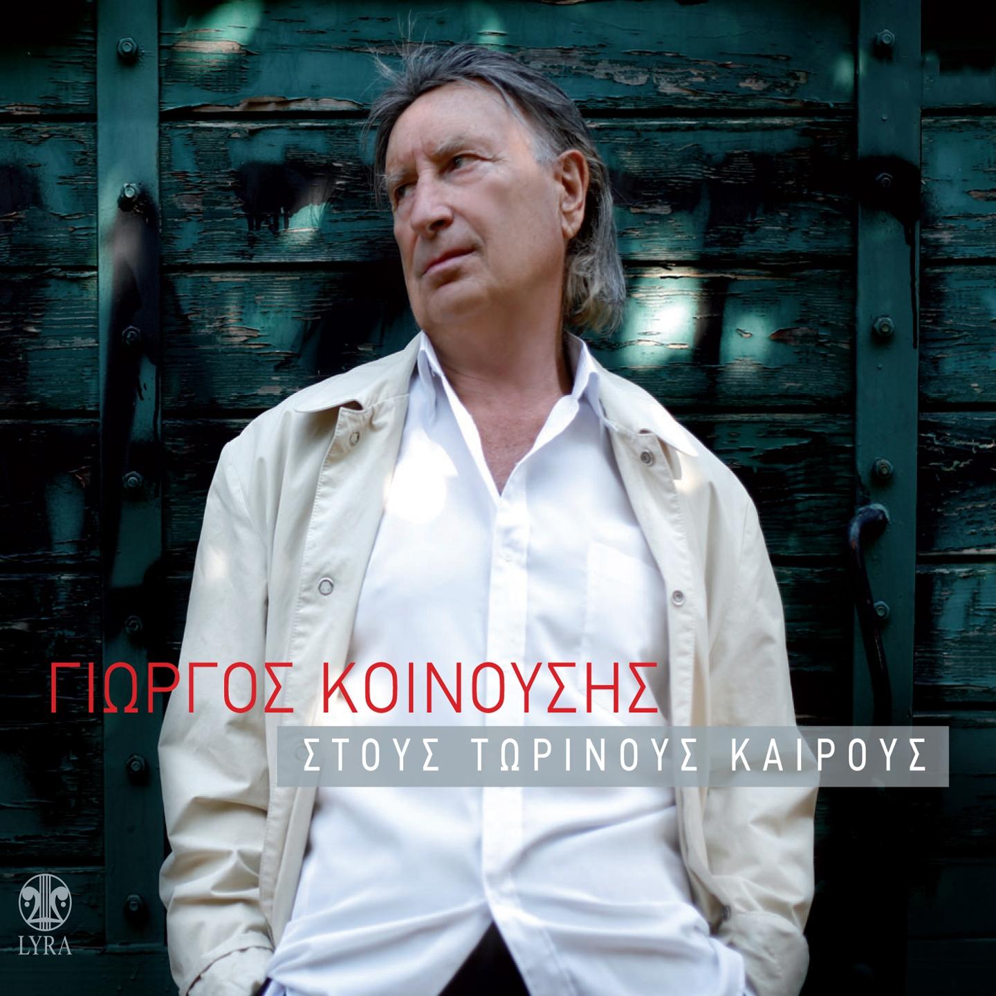 Pou Itan Tosoi Anthropoi