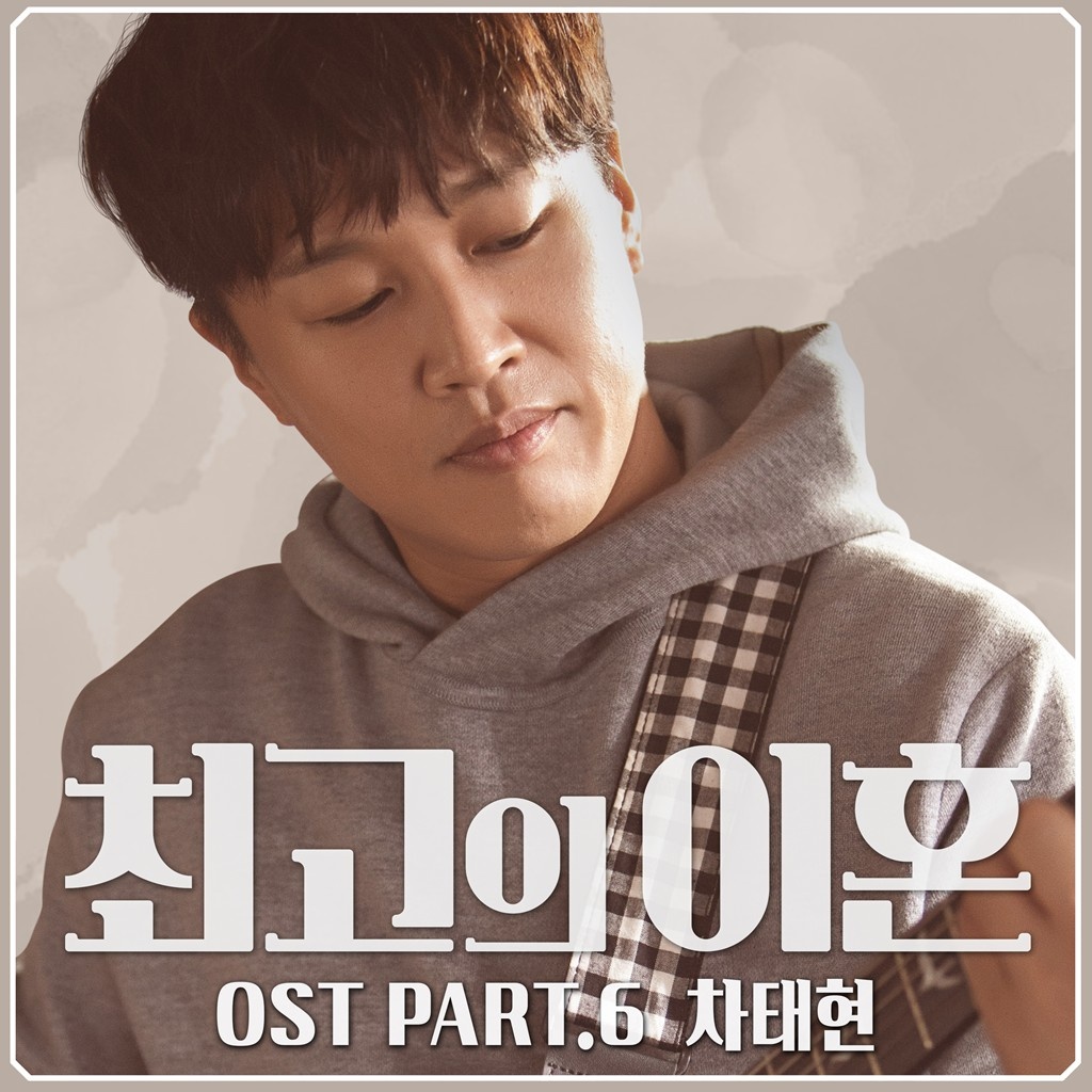 OST Part 6