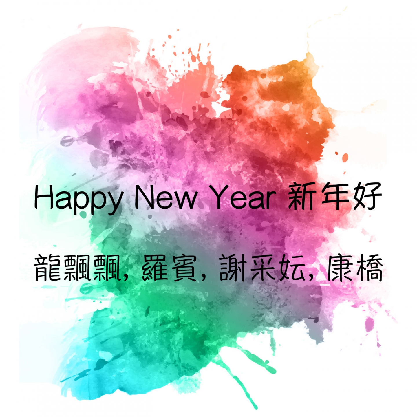 Happy New Year xin nian hao