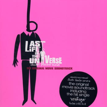 Last Life in the Universe(Soundtrack)