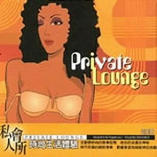 Private Lounge (Mix)