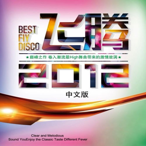 fei teng 2012 zhong wen ban