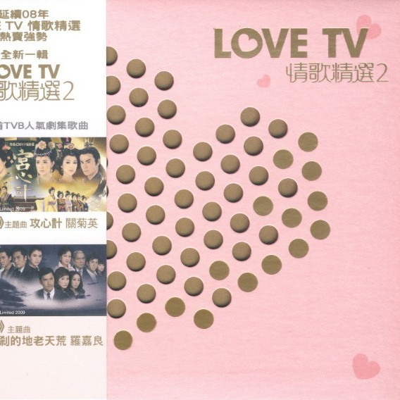 Love TV qing ge jing xuan 2
