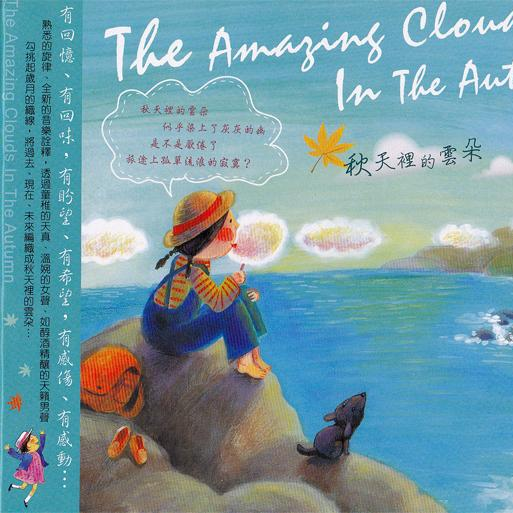 qiu tian li de yun duo　 The Amazing Clouds In The Autumn
