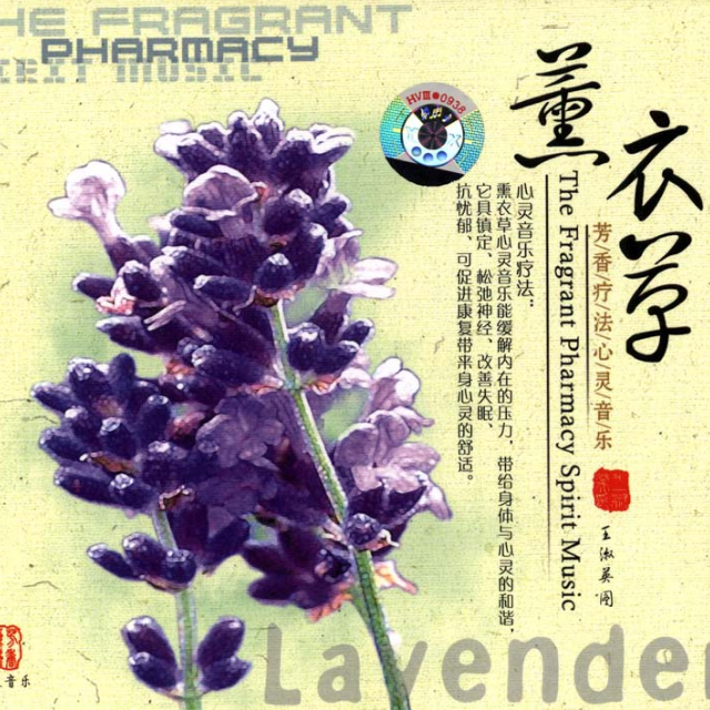 xun yi cao zhi lian The Love Of Lavender
