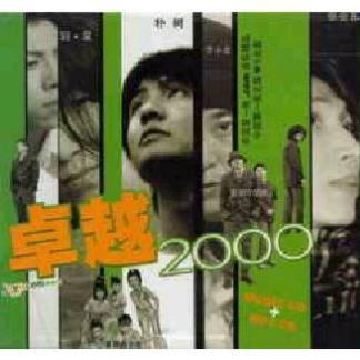 zhuo yue 2000