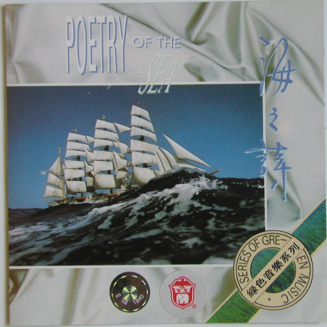 The Piano On The Wave lang jian shang de gang qin