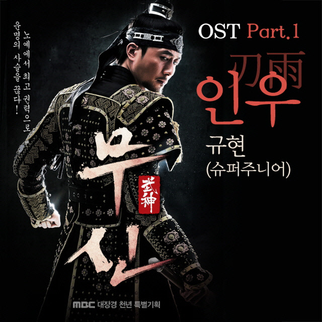 O. S. T Part. 1