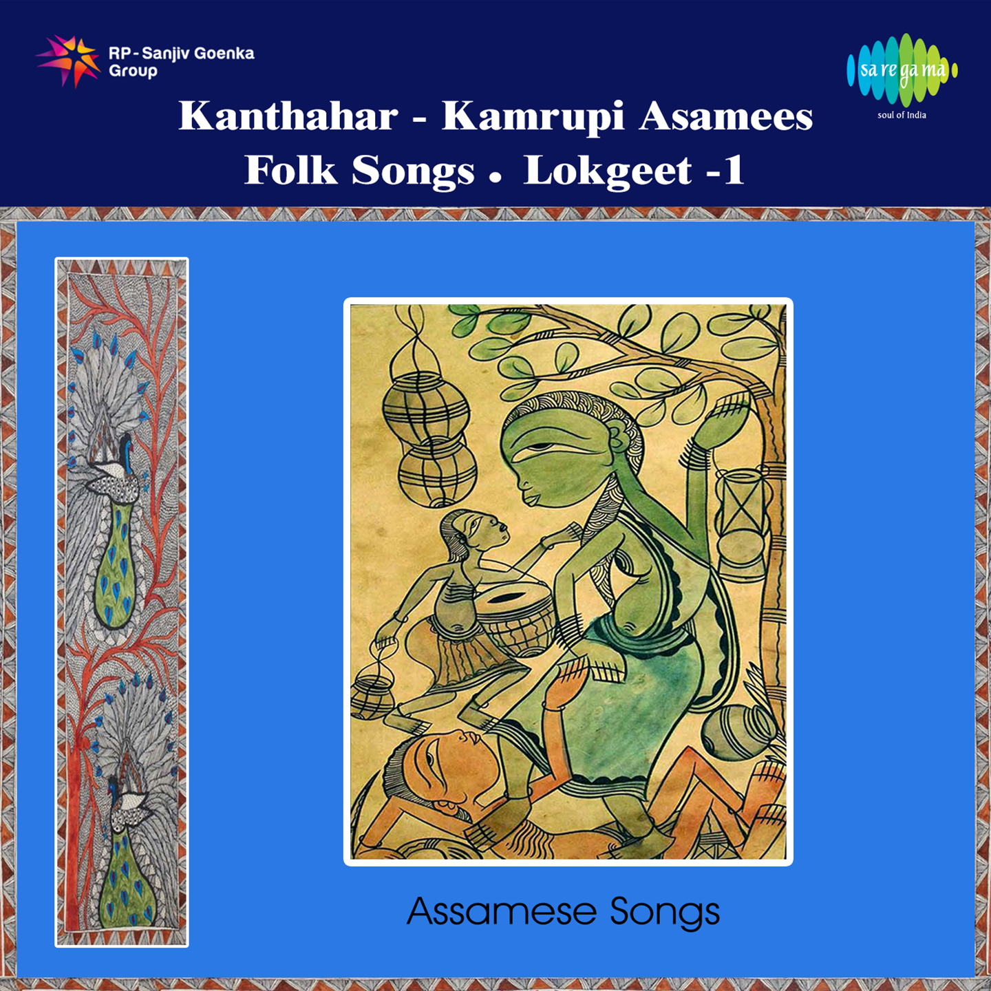 Kamrupi Asamees Folk Songs Lokgeet 1