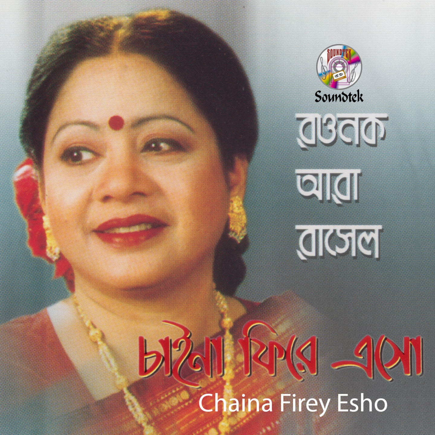 Ei Matro Choilla Gele