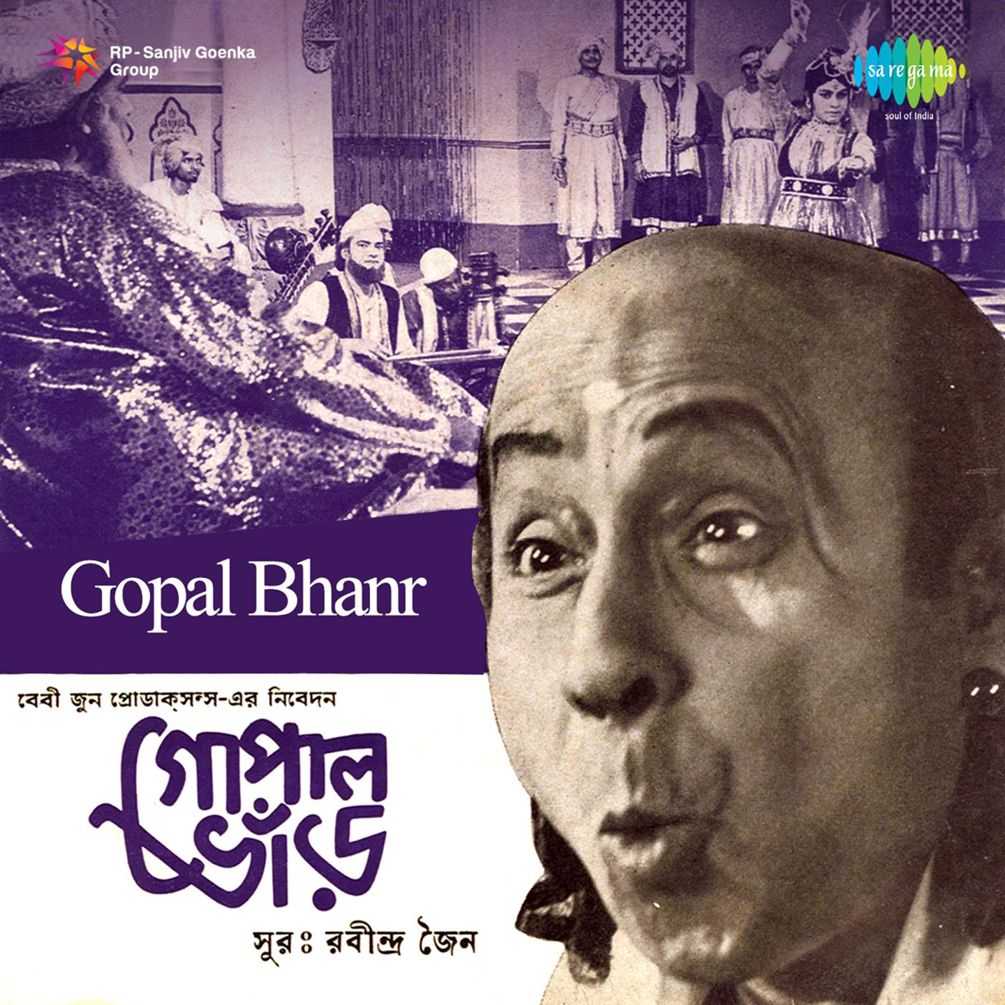 Gopal Bhanr