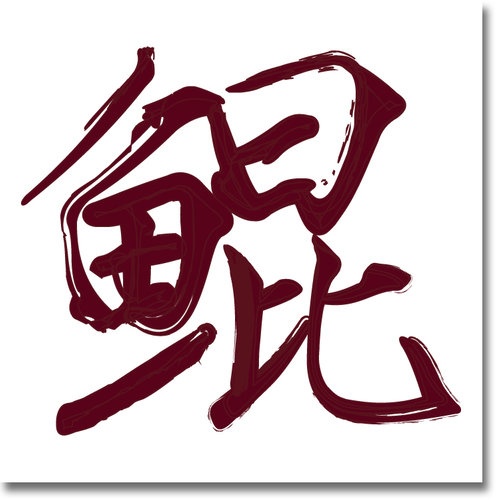 zhong su qian jin xian yue