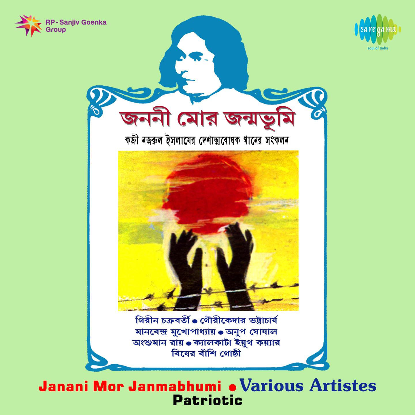 Janani Mor Janmabhumi Patriotic