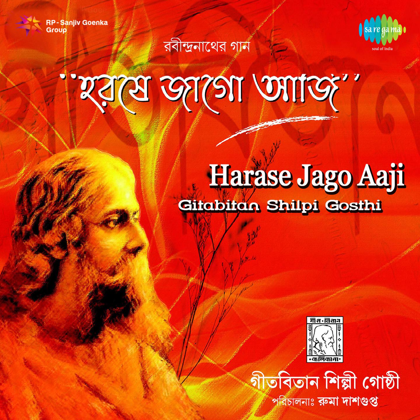 Shubhra Aasane Birajo