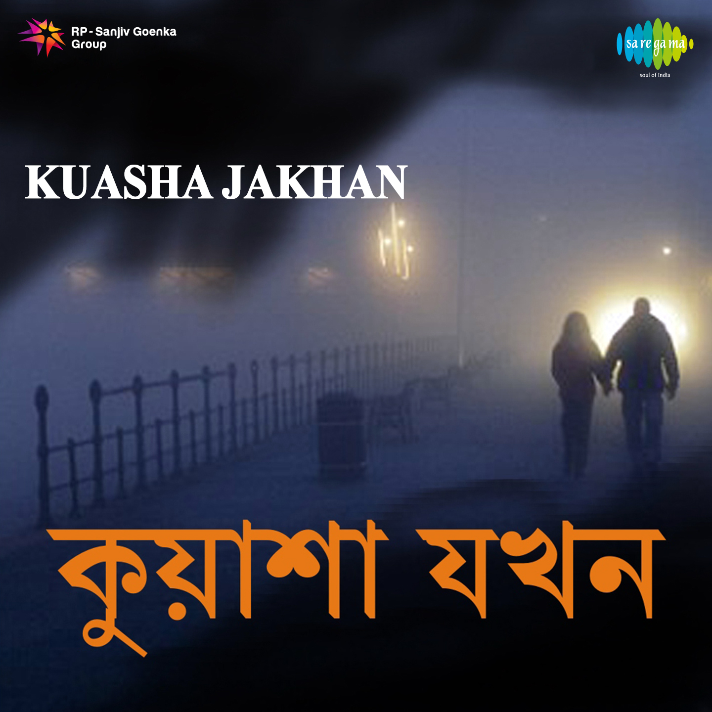 Ek Boka Buror Galpo Shono