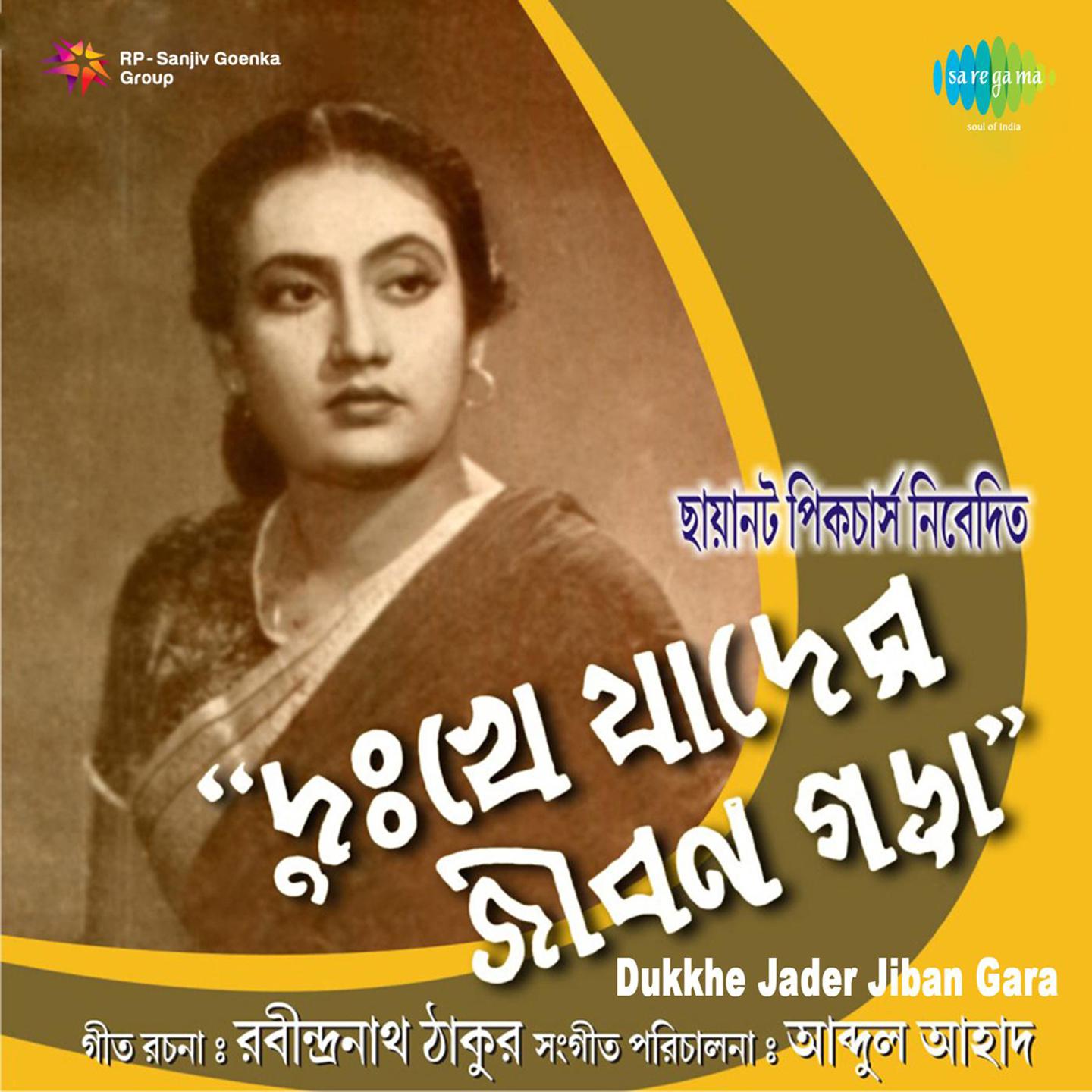 Dukkhe Jader Jiban Gara