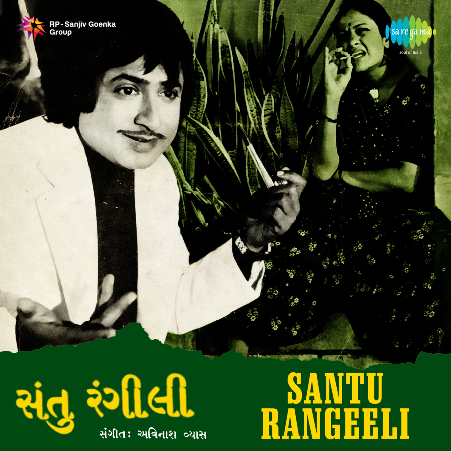 Santu Rangeeli
