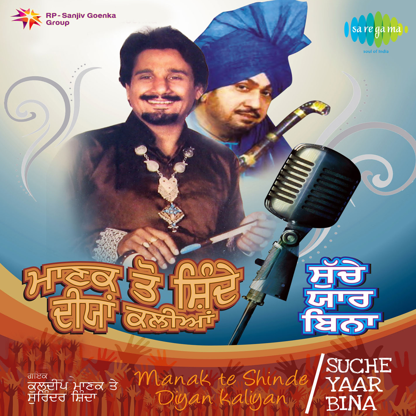 Chhad Ke Vehra Amrhi Da