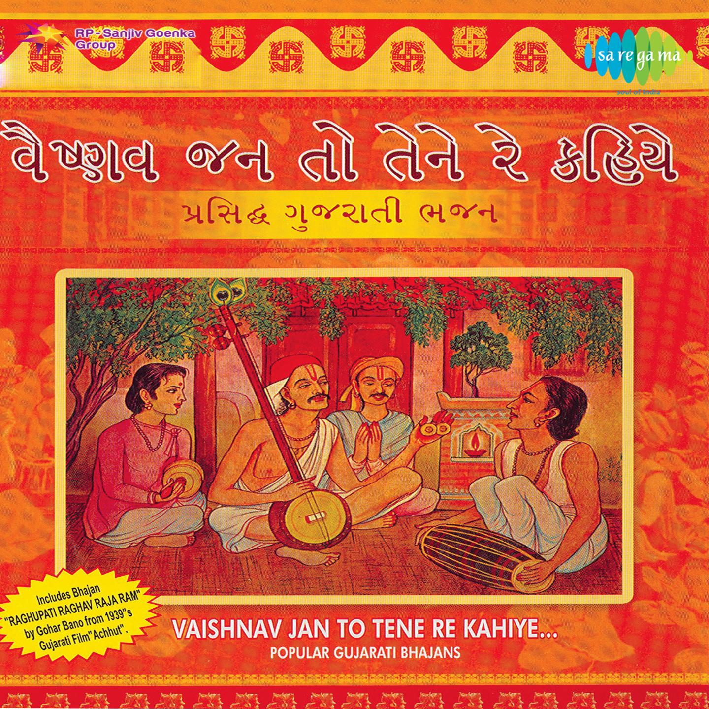 Vaishnav Jan To Tene Re Kahiye Gujarati Bhajans