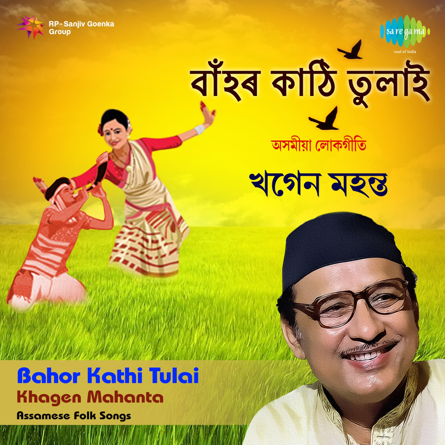 Assamese Folk Songs By Khagen Mahanta