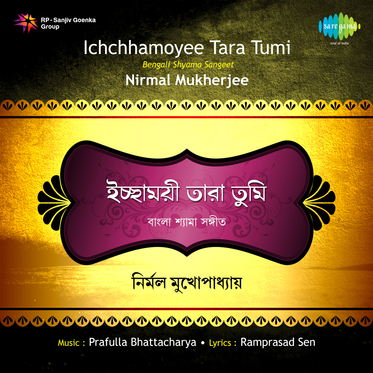 Amar Emon Din Ki Hobe Ma