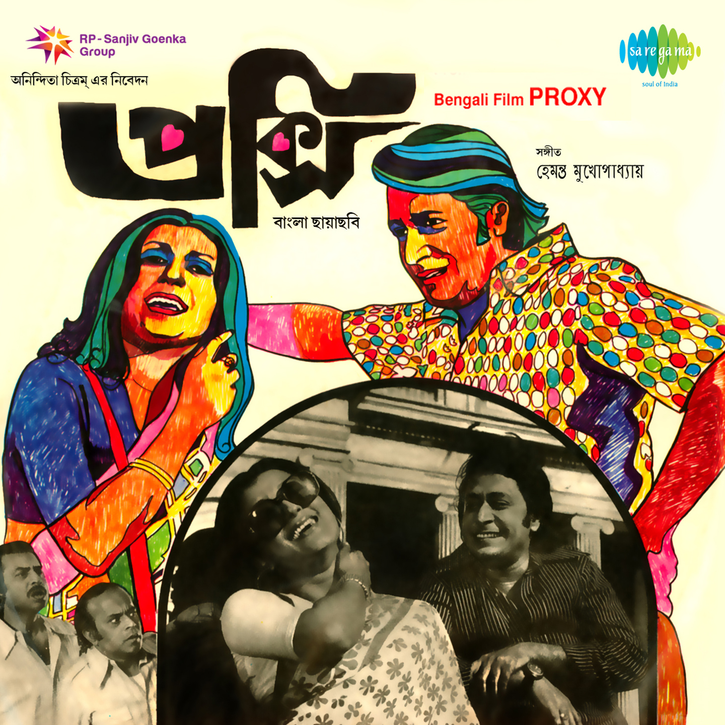 Jodi Tomar Chokher Akash