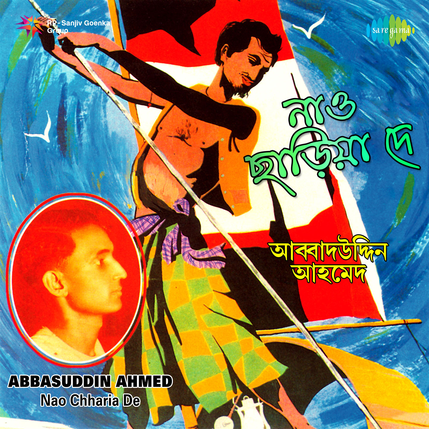 Jaler Ghaate Kadamtale - Abbasuddin Ahmed