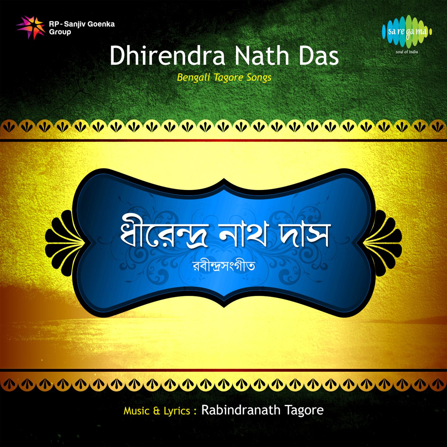 O Amar Desher Mati-Dhirendra Nath Das