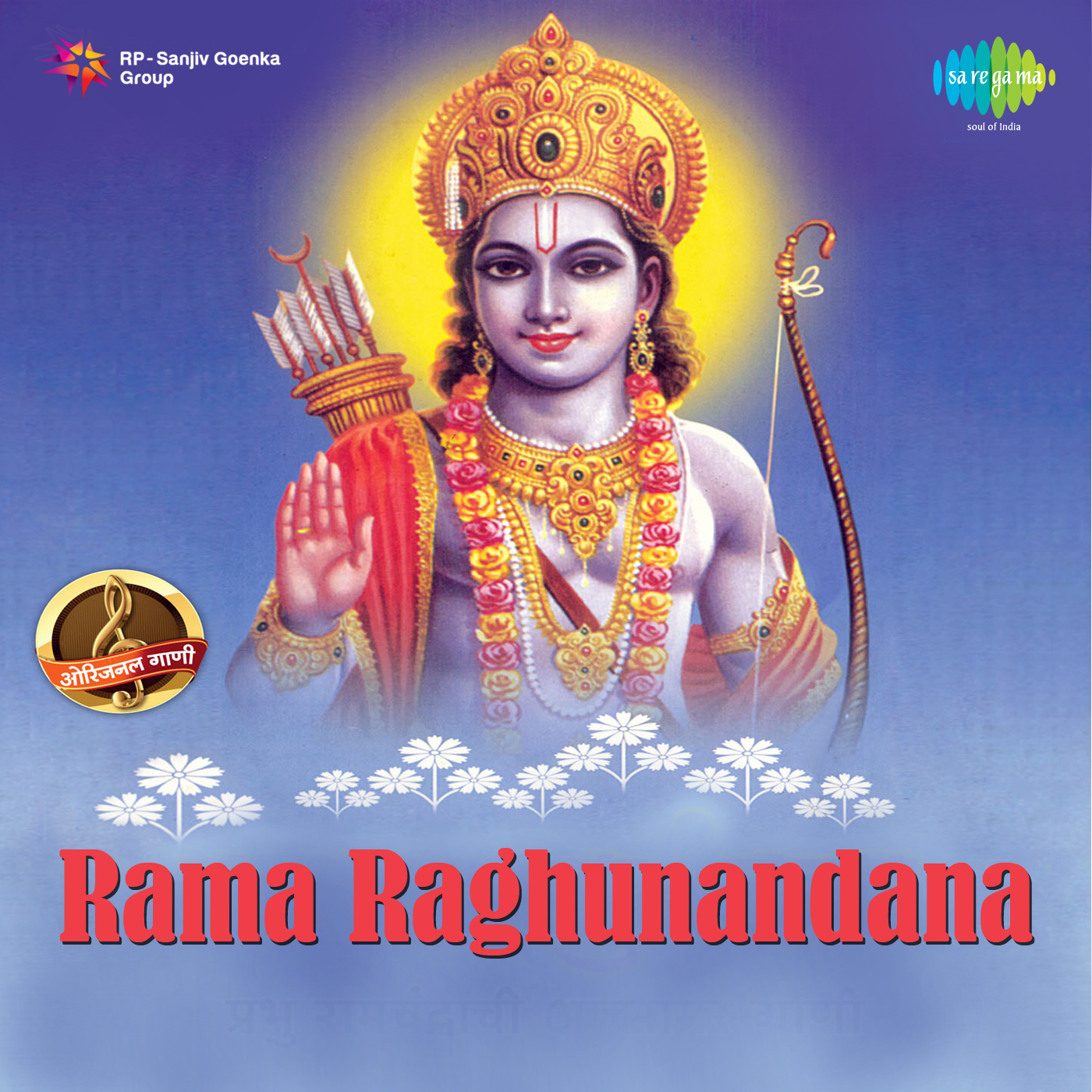 Shri Ramache Charan Dharave