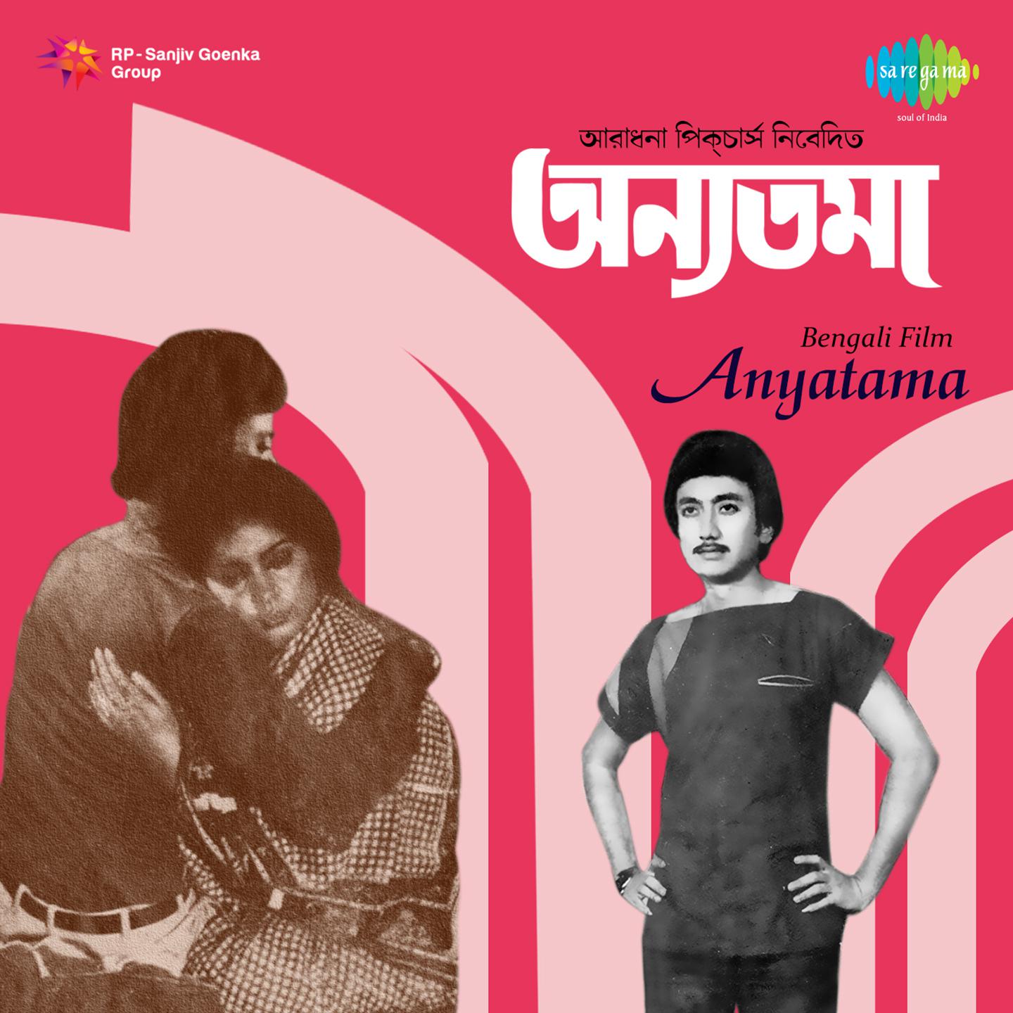 Ekdin Seidin Sandhya Belate