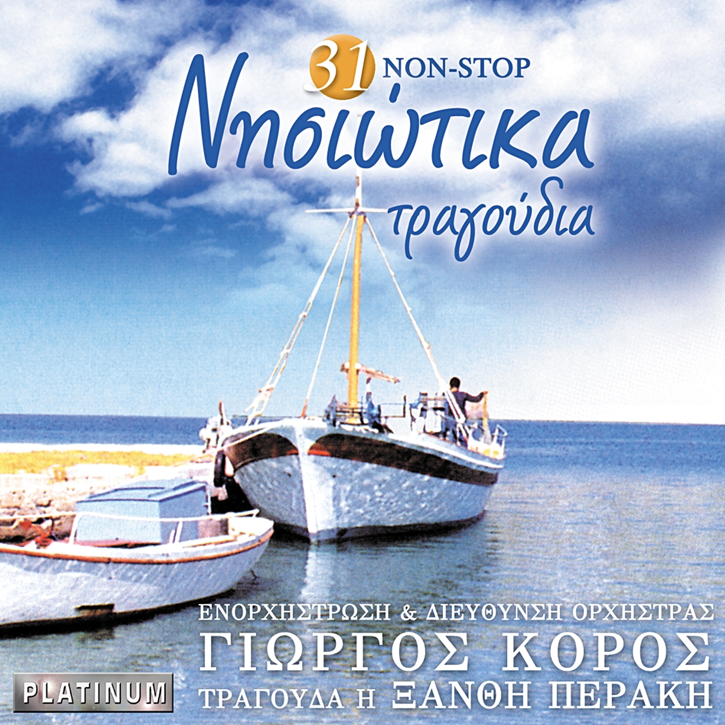 Mi Kori Stin Akrogialia