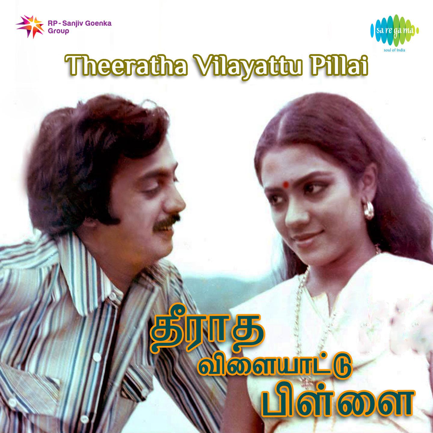 Theeratha Vilayattu Pillai