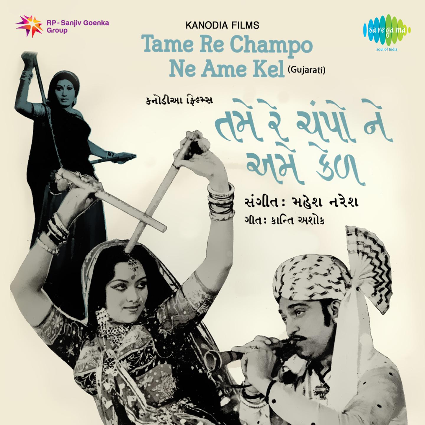 Tame Re Champo Ne Ame Kel