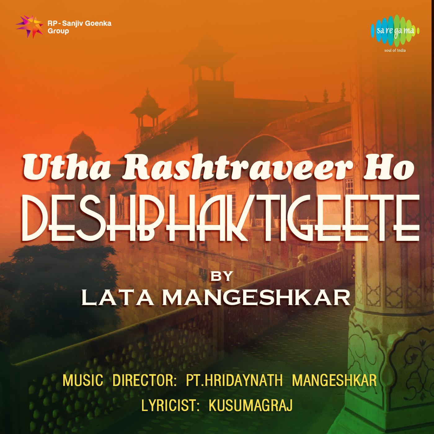 Utha Rashtraveer Ho Deshbhaktigeete