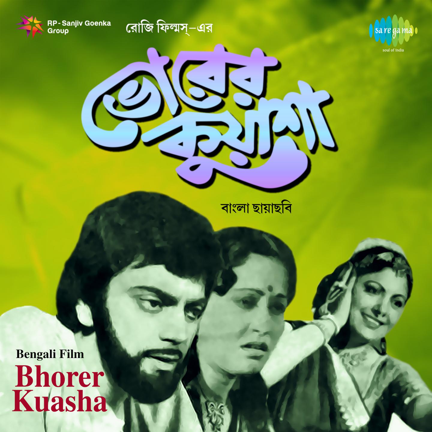 Bhorer Kuasha