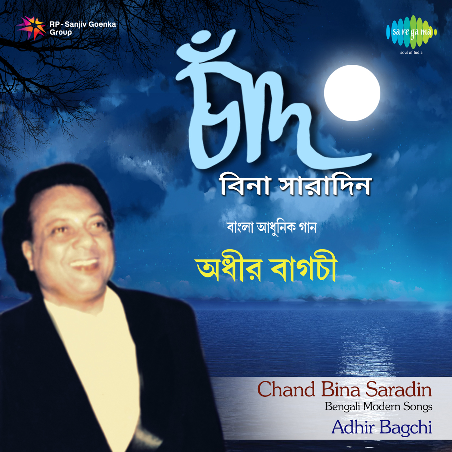 Chand Bina Saradin