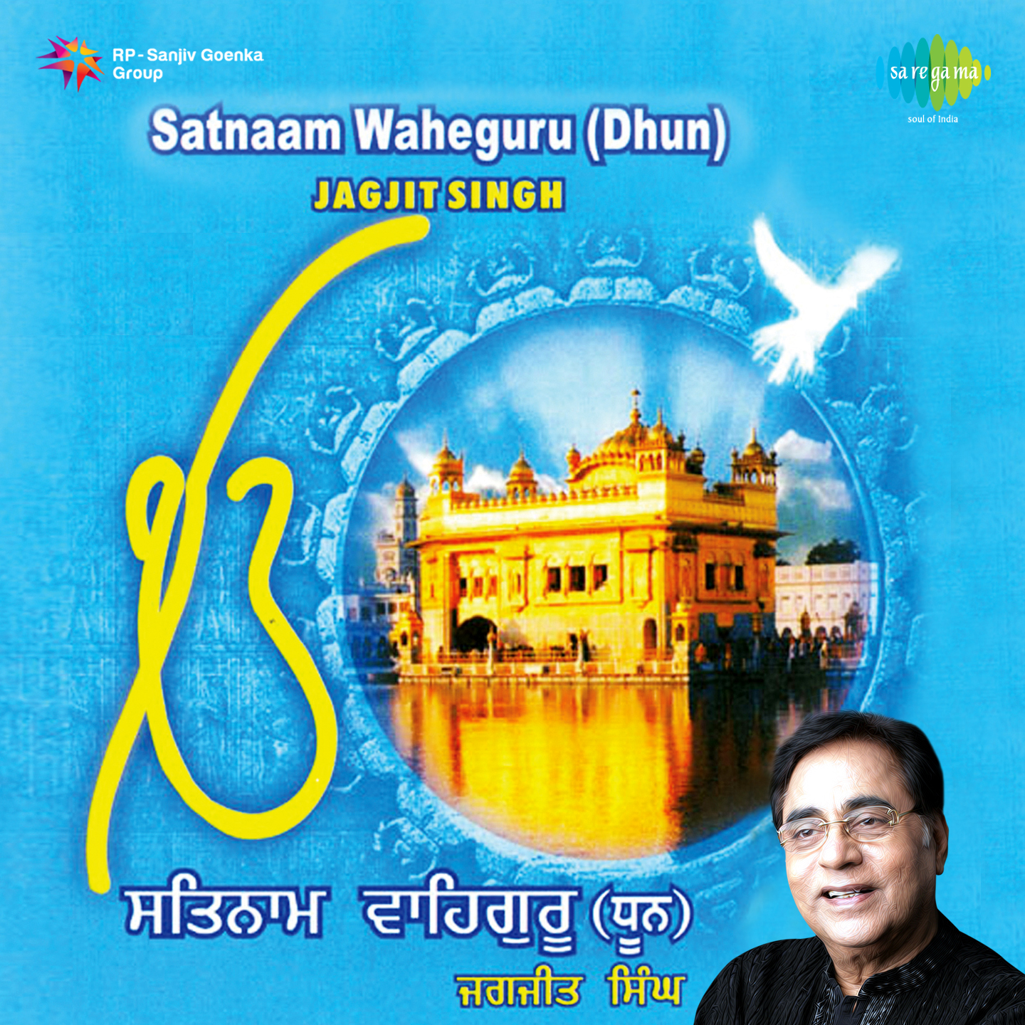 Satnaam Waheguru Dhun