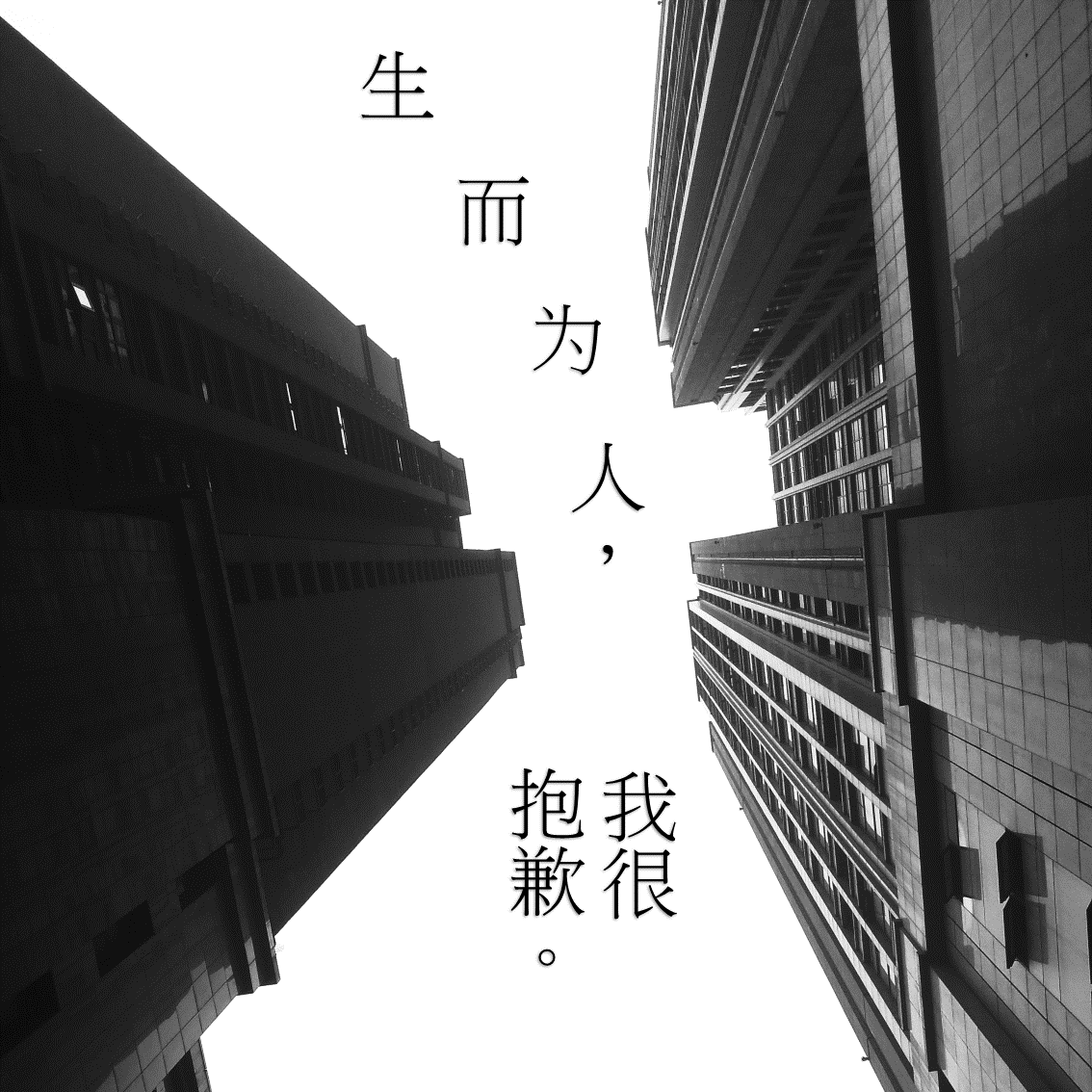 sheng er wei ren wo hen bao qian Demo