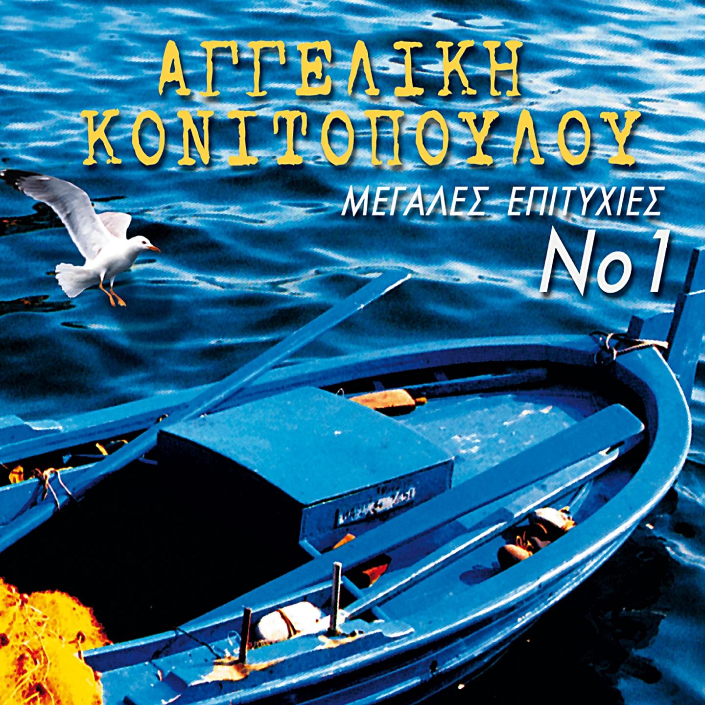 Ton Pono Mes Ti Thalassa