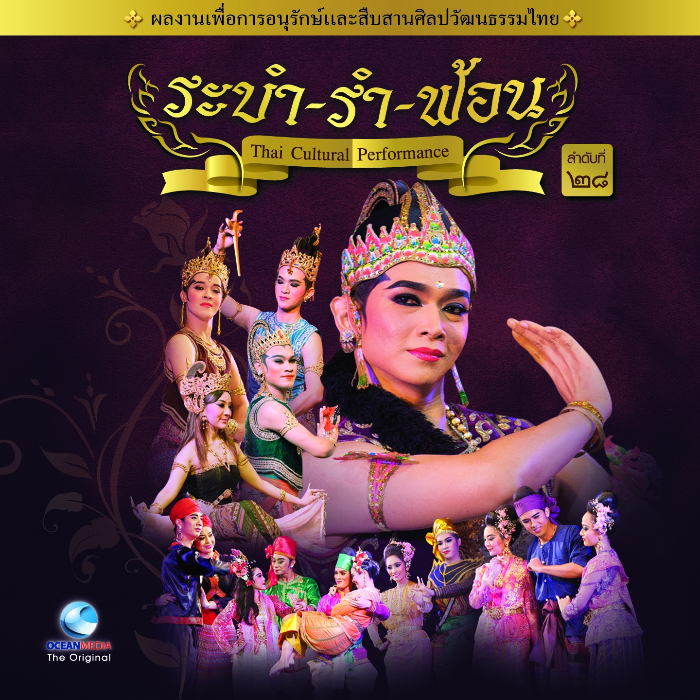 Thai Traditional Dance Music, Vol. 28