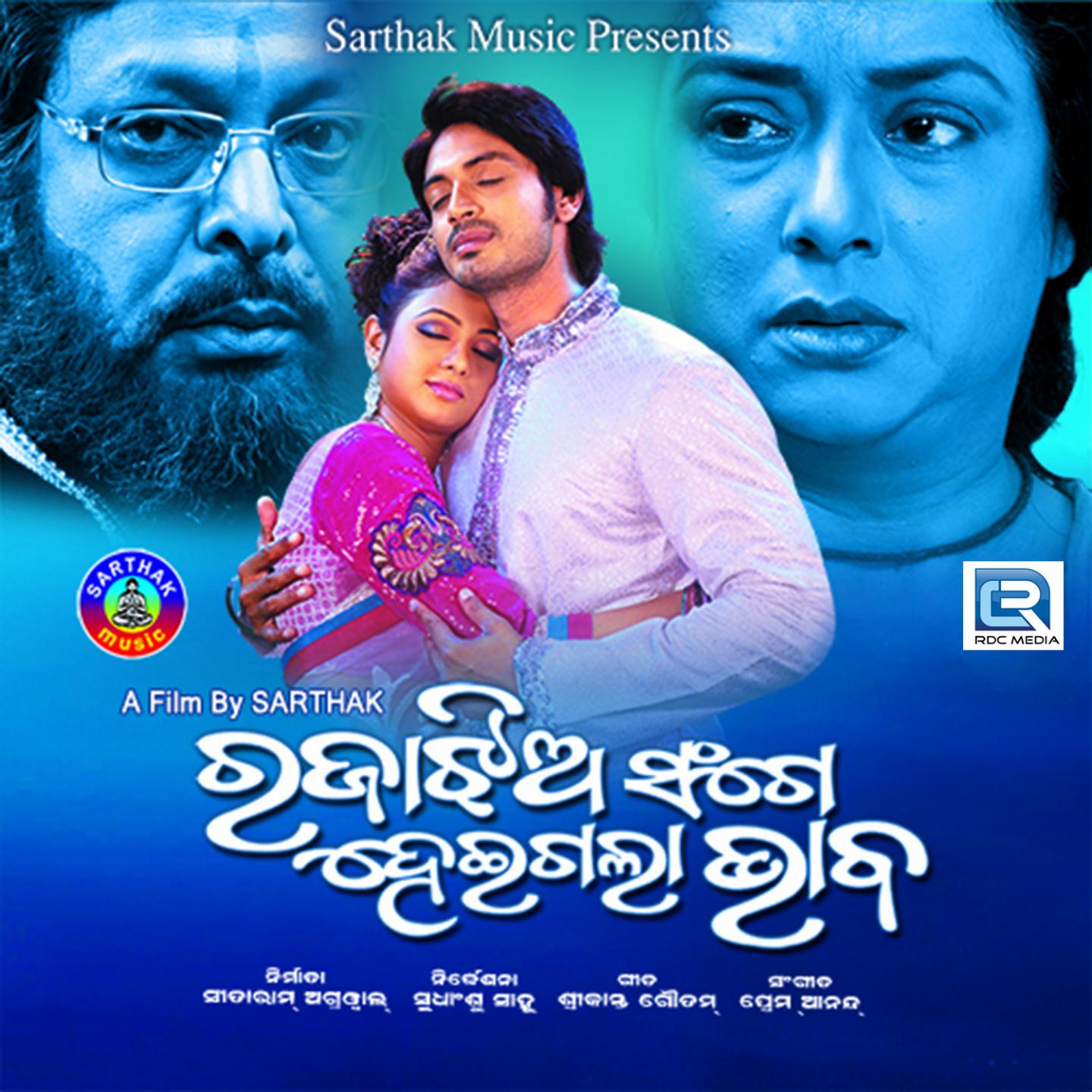 Rajaa Jhia Sange Heigala Bhaba (Original Motion Picture Soundtrack)