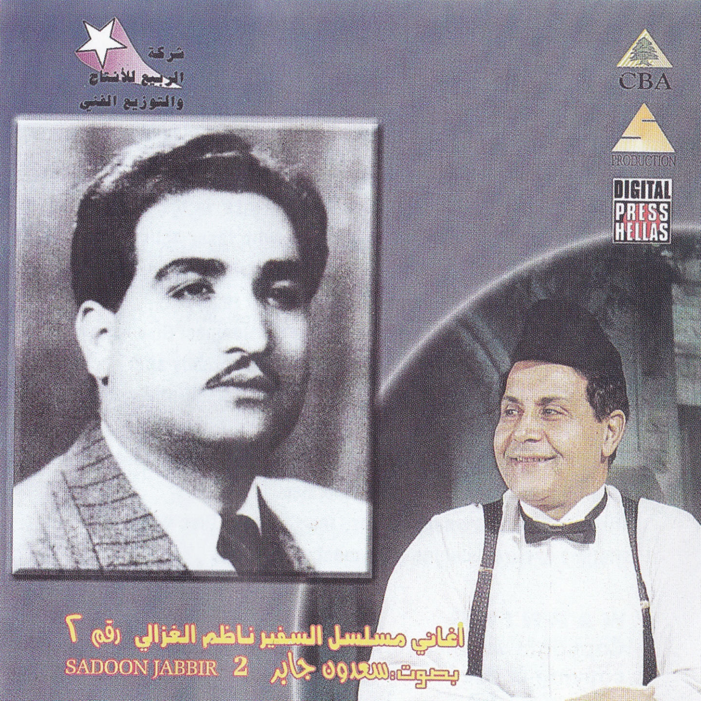 Nazim Algazali, Vol. 2