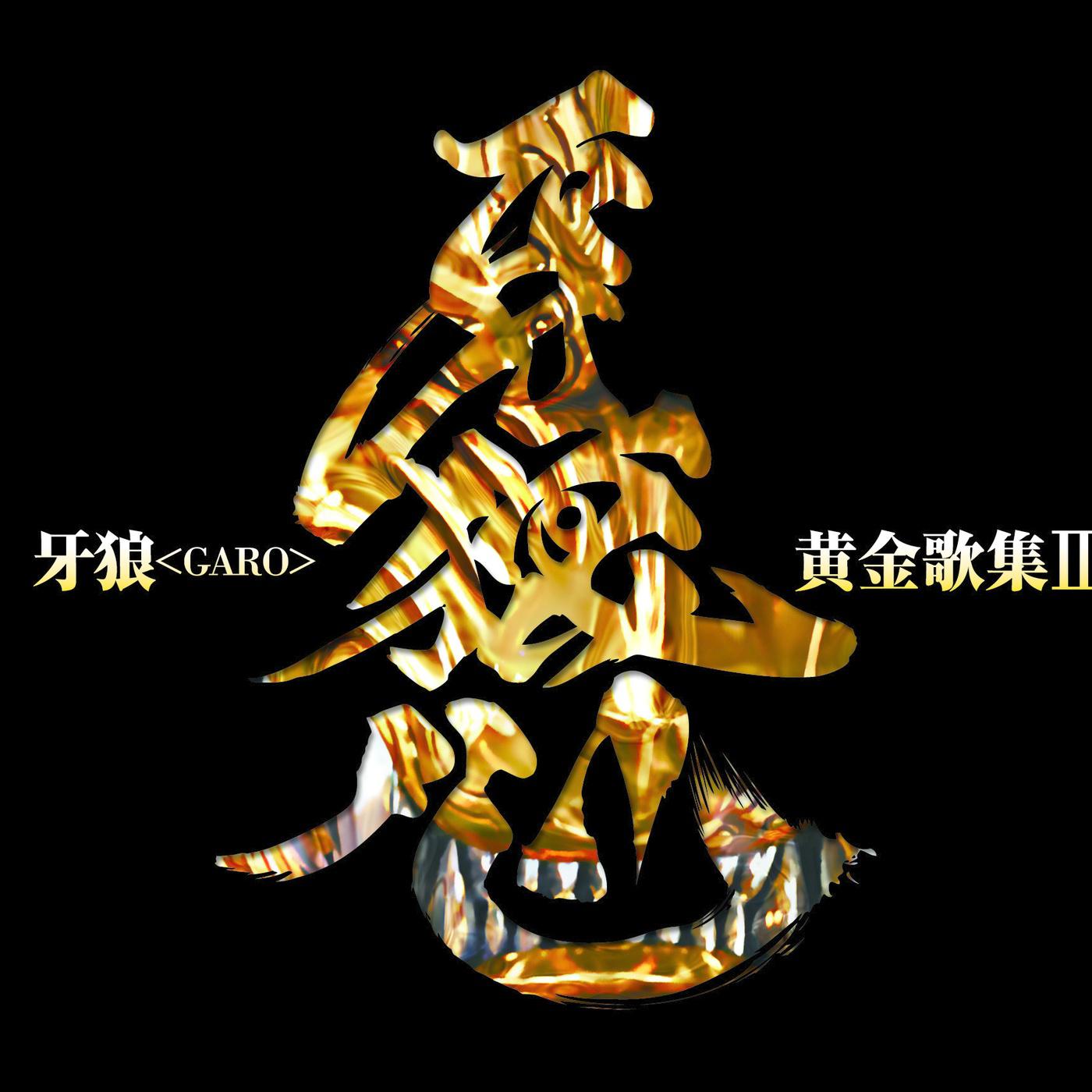 Name is GARO guang ming shi zhe