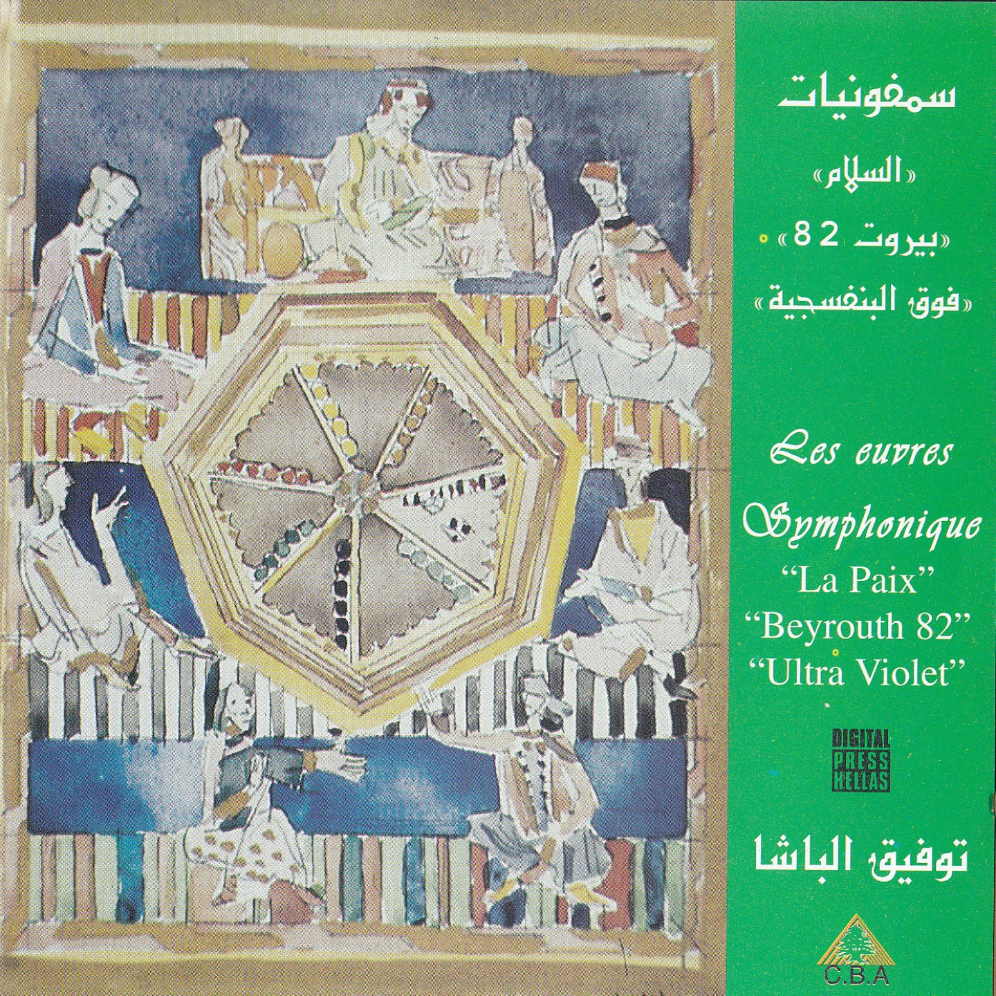 Beyrouth.. Et Beyrouth