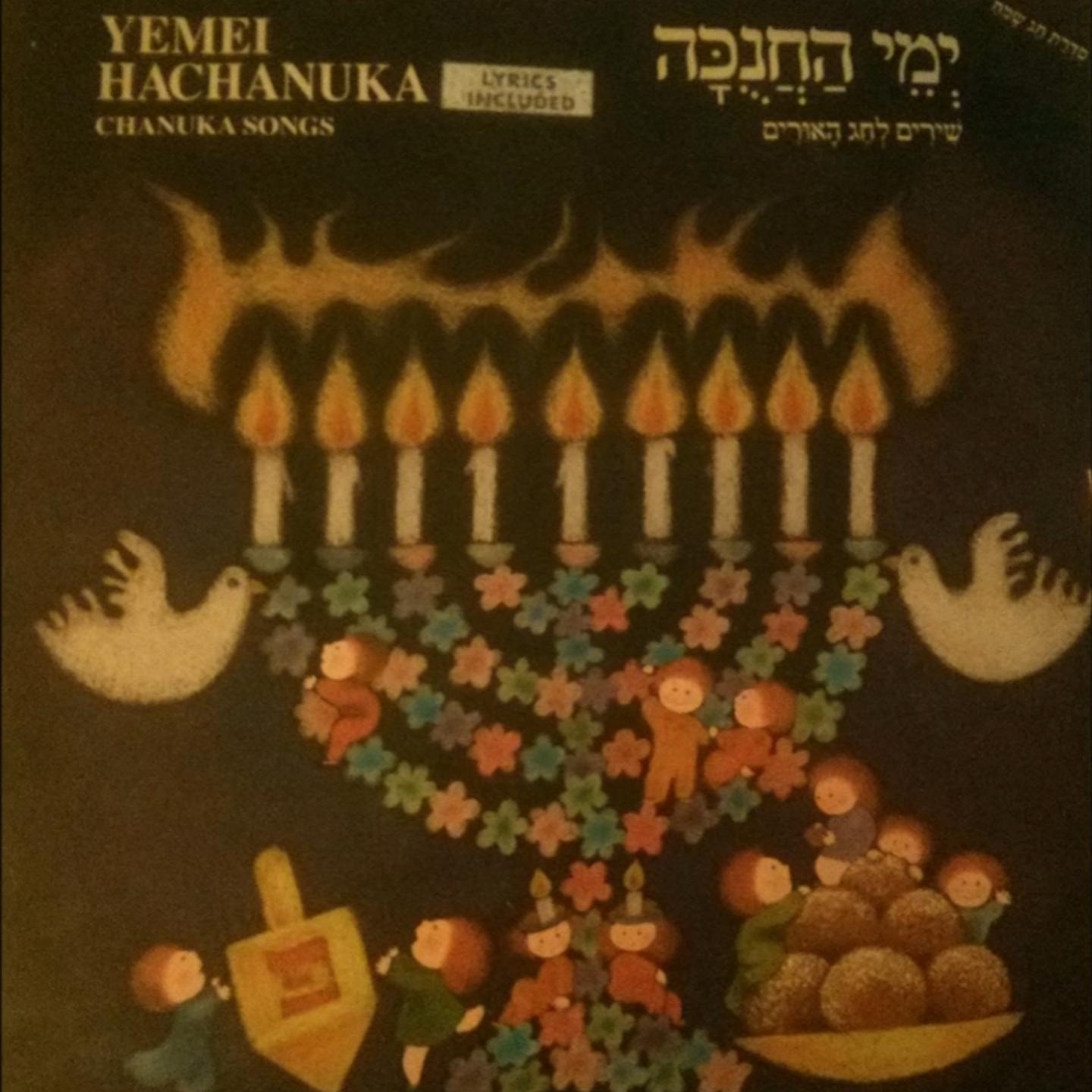 Yemey Hachanuka - Shirim Lechag Haorim