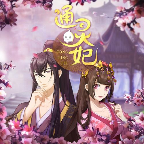 tong ling fei dong hua yuan sheng da die ba dao wang ye hu wang fei